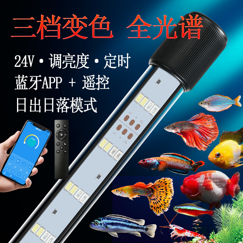 鱼缸灯全光谱三档变色APP遥控24V