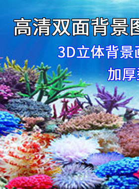 鱼缸装饰造景背景贴纸画水族箱3D立体高清背景纸壁纸贴纸海蓝色