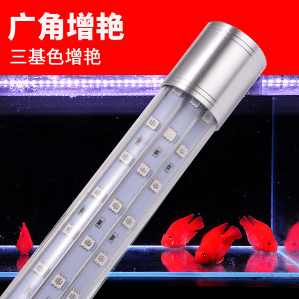 LED鱼缸灯管RGB水族箱照明灯5050三基色罗汉鹦鹉龙鱼锦鲤增艳防水