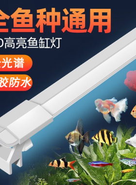 LED鱼缸灯草缸灯全光谱照明灯增艳水族箱水草灯小鱼缸专用灯防水
