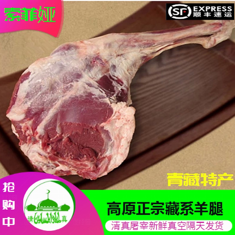 青藏高原清真鲜羊肉羊腿 青海新鲜羊肉串藏系现宰生鲜羊后腿,水产肉类/新鲜蔬果/熟食,生羊腿,淘宝优惠券,粉丝福利购,淘宝优惠卷