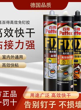 环保型免钉胶汉高百得强力粘接