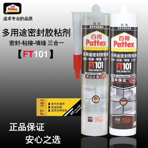 防霉多功能强力粘接密封胶百得