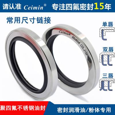 双唇PTFE不锈钢油封空压机减速机密封粉润滑油四氟骨架唇形密封圈
