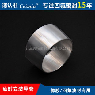 油封安装导套 配合PTFE油封用 装配不锈钢骨架油封轴安装专用工具
