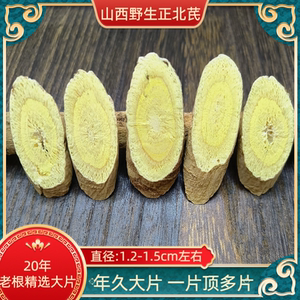 山西浑源野生黄芪特级中药材出口级恒山正北芪20年手工切精选大片