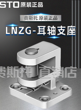 FESTO费斯托全新原装LQG直角式双耳环支座LQG-32 31768 31769