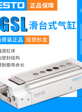 全新原装德国FESTO费斯托滑台气缸DGSL-12-80-Y3ADGSL-12-100-Y3A