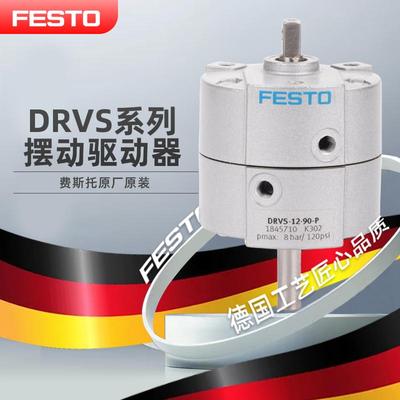原装FESTO费斯托摆动驱动器DRVS-6-90/180-P-/EX4