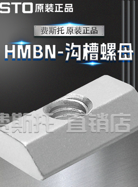 FESTO费斯托全新原装HMBN沟槽螺母HMBN-5-2M5 186566 186567