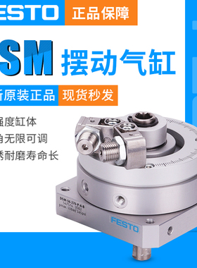 费斯托旋转气缸DSM-10-240-P-A 173201 DSM-12-270-P-A-B 547570