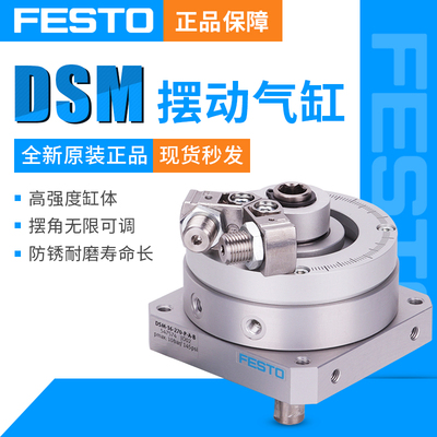 FESTO费斯托全新原装旋转气缸