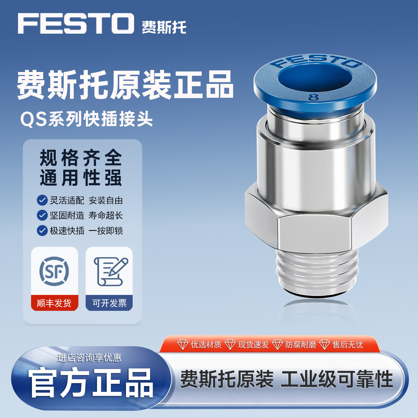 费斯托FESTO螺纹接头快插直通图片