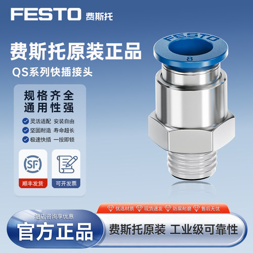 费斯托FESTO螺纹接头快插直通