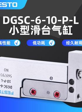 原装FESTO小型滑台气缸DGSC-6-10-P-P/L