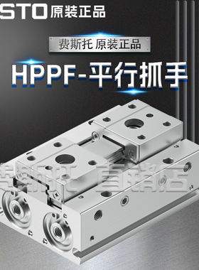 FESTO费斯托全新原装HPPF平行抓手HPPF-12-12-A 8139790 8139791
