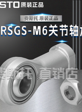 FESTO费斯托全新原装CRSG关节轴承CRSGS-M6 195580 195581 195582