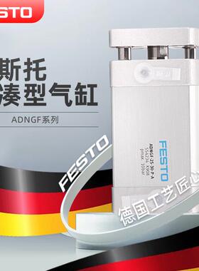 原装FESTO费斯托气缸ADNGF-25-10-15-20-25-30-40-50-60-PPS-A