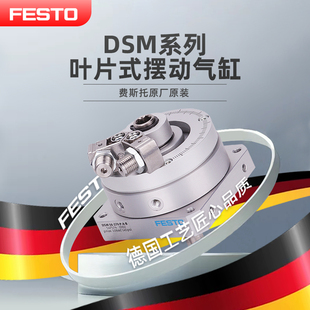 DSM B正品 270 费斯托气缸DSM