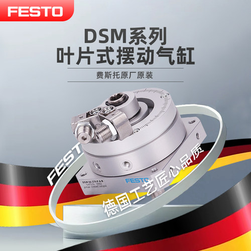 费斯托摆动气缸全新原装正品