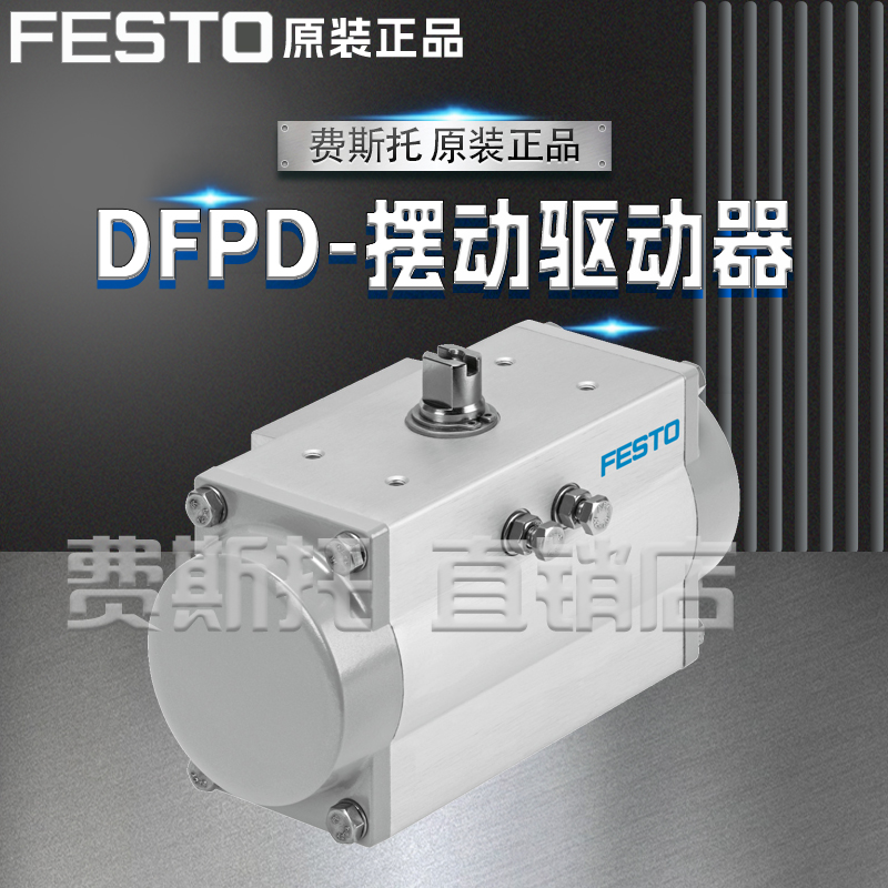 FESTO费斯托全新角行程驱动器