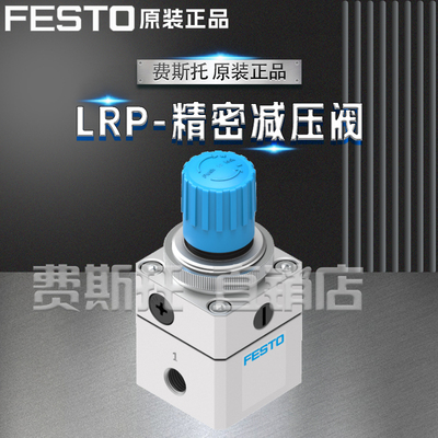 FESTO费斯托全新原装精密减压阀