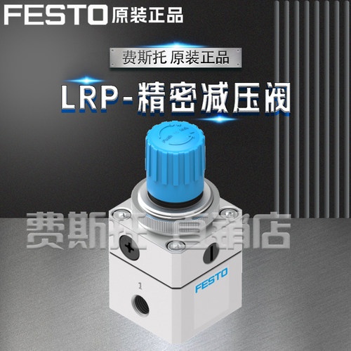 FESTO费斯托全新原装精密减压阀