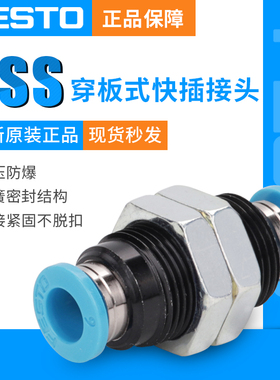 费斯托FESTO穿板接头 QSS-4 153157 QSS-6 153158隔板直通现货