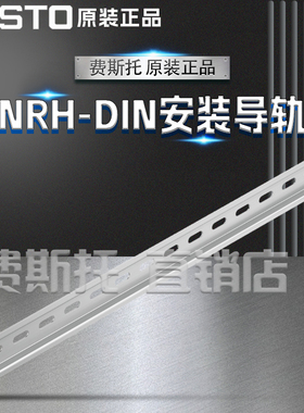 FESTO费斯托全新原装安装导轨NRH-35-2000 35430