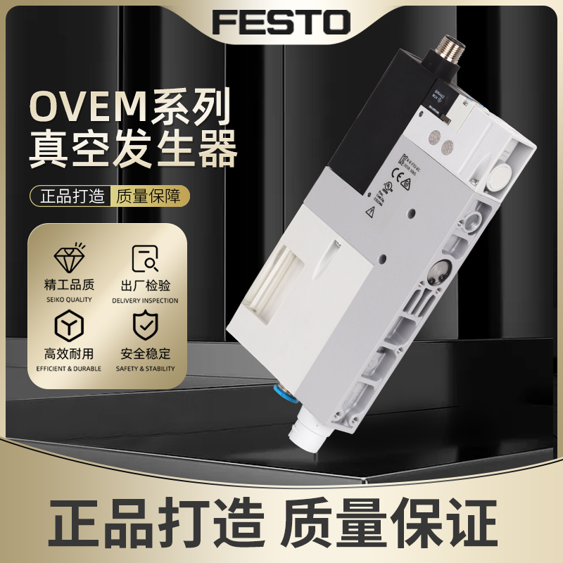 FESTO真空发生器OVEM-07-14-05-20-H-L-B-GO-QO-CE-OE-N-2N-1N-1P