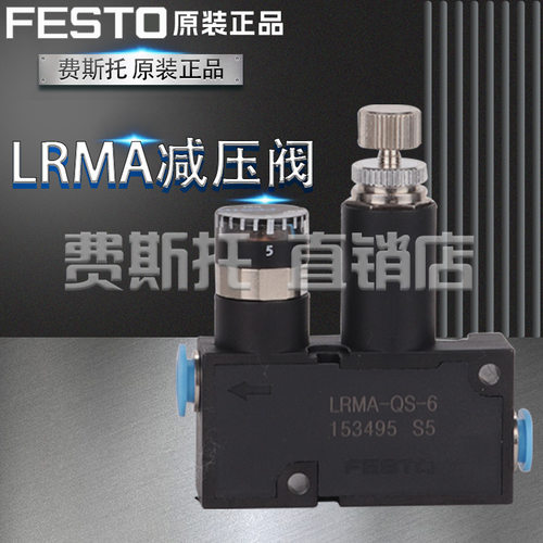 费斯托FESTO减压阀 LRMA-QS-6 153496 LRMA-QS-8 153497原装现货