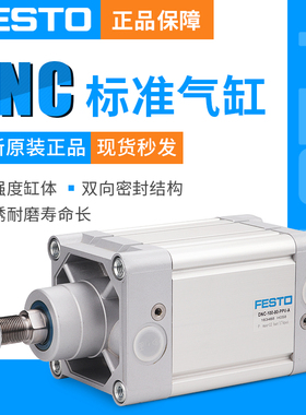 FESTO费斯托气缸DNC-63-70-PPV/DNC-63-100-PPV/DNC-63-940-PPV