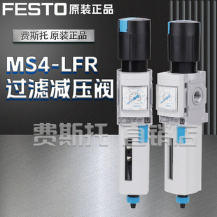 FESTO费斯托全新原装过滤减压阀MS4-LFR-1/4-D6-CRV-AS/529146