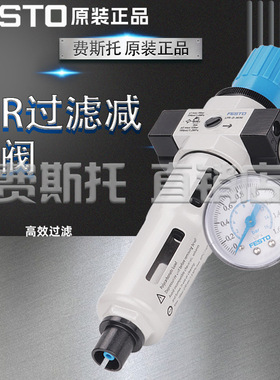 费斯托FESTO过滤减压阀LFR-1/8-1/4-3/8-1/2-1-D-MIDI-MINI-MAXI