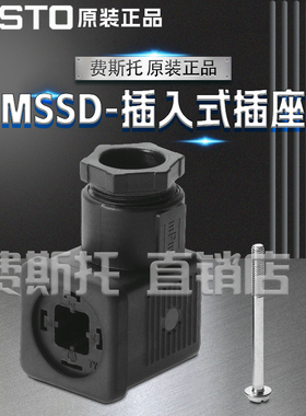 FESTO费斯托全新原装MSSD插入式插座MSSD-E 14098 MSSD-V33295