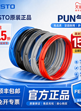 FESTO费斯托气管PUN-H-4/6/8/10/12/14/16-BL-SW-NT-SI蓝色透明