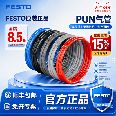 费斯托PUN气管软管聚酯管PU管