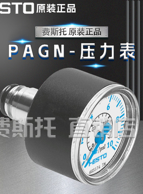 FESTO费斯托PAGN压力表PAGN-26-1.6M-P10 / PAGN-26-1M-P10