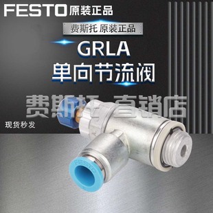 费斯托调速阀单向节流阀GRLA