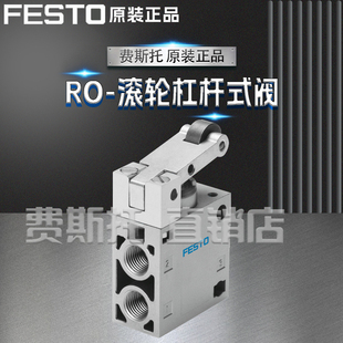 阀RO 正品 全新原装 FESTO费斯托RO滚轮杠杆式