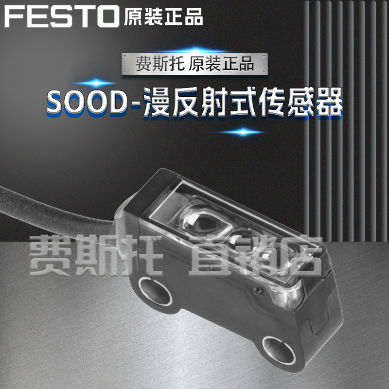 FESTO费斯托SOOD-漫反射式传感器SOOD-BS-R-PN-30/50/80；L-PN-30