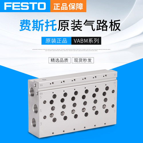 费斯托FESTO汇流板VABM-L1-14S-G14VABM-B10-25E-G12-2/4/6/8/10