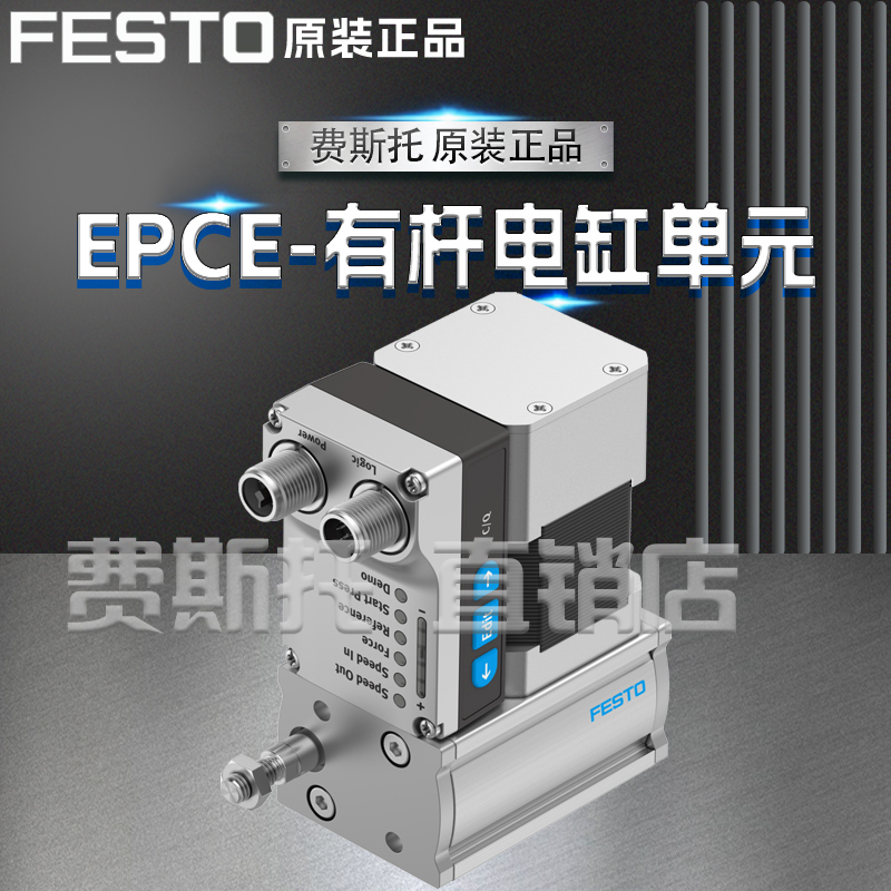 FESTO费斯托全新有杆电缸单元