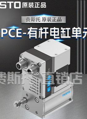 FESTO费斯托全新原装EPCE有杆电缸单元EPCE-TB-60-20 60-10 60-30