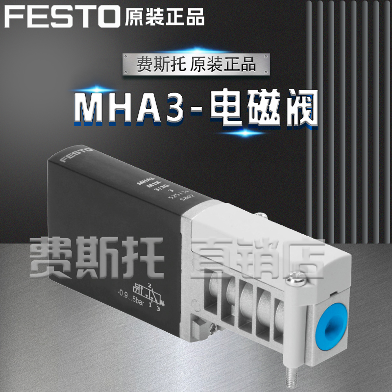 FESTO费斯托全新原装电磁阀
