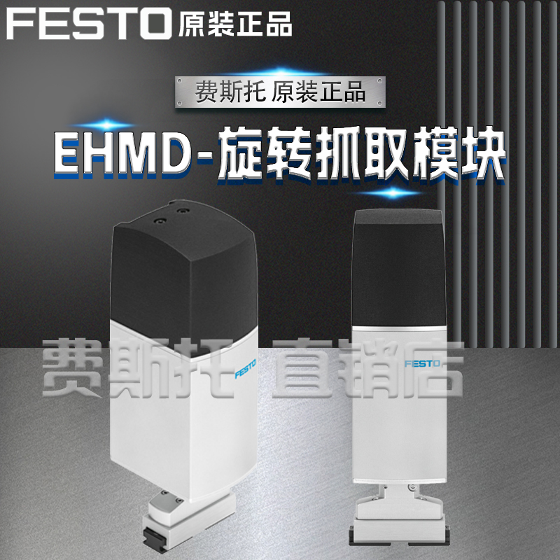 FESTO费斯托全新旋转抓取模块