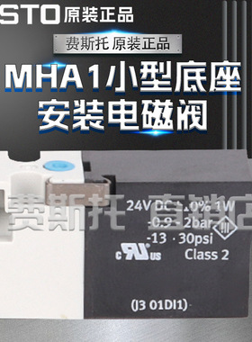 费斯托FESTO电磁阀 MHA1-M1H-2/2G-0,9-PI MHP1-M4H-2/2G-M3-HC