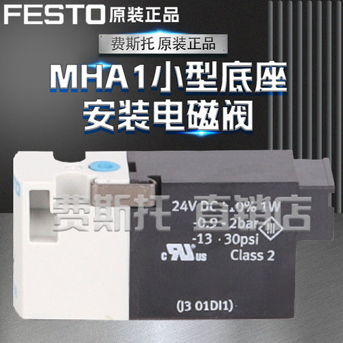 费斯托FESTO电磁阀全新原装