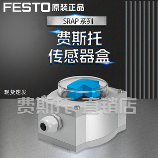 CA1 BB270 TP20 FESTO费斯托SRAP传感器盒SRAP 全新原装