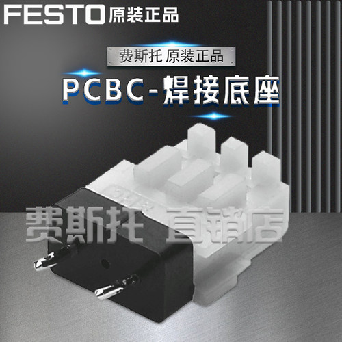 FESTO费斯托全新原装焊接底座